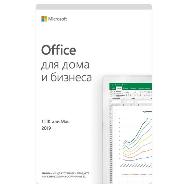 Офисный пакет Microsoft Office для дома и бизнеса 2019 T5D-03245