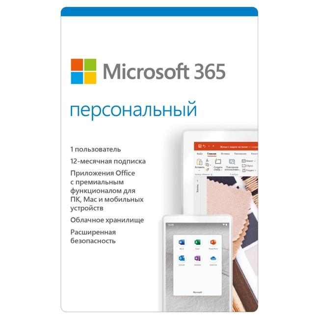 Офисный пакет Microsoft 365 Персональный QQ2-00505