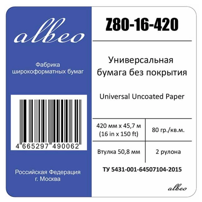 Albeo 80г/м2, 0.420x45.7м / 2 рулона Z80-16-2