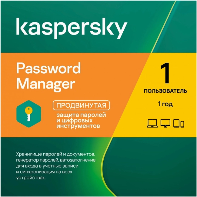 Антивирус Kaspersky Cloud Password Manager Kazakhstan Edition 1-пользователь на 1 год KL19560DAFS (Первичная лицензия)